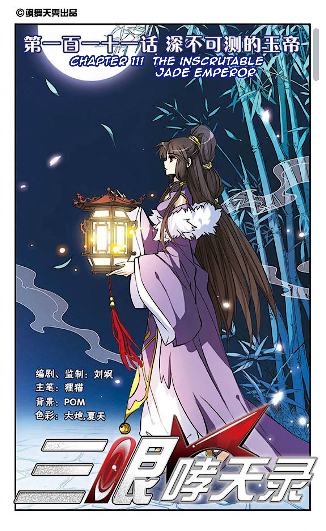 San Yan Xiao Tian Lu Chapter 111 page 2 - Chapter 111