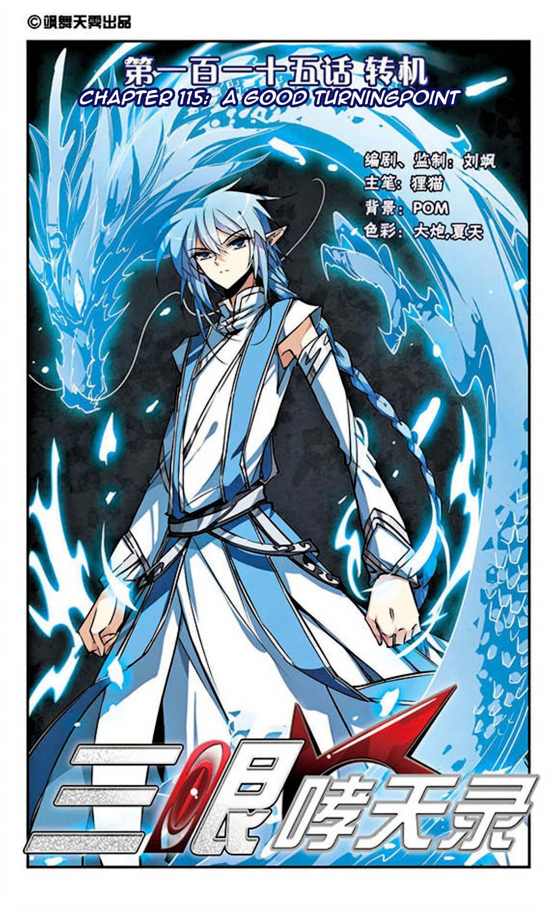 San Yan Xiao Tian Lu Chapter 115 page 1 - Chapter 115