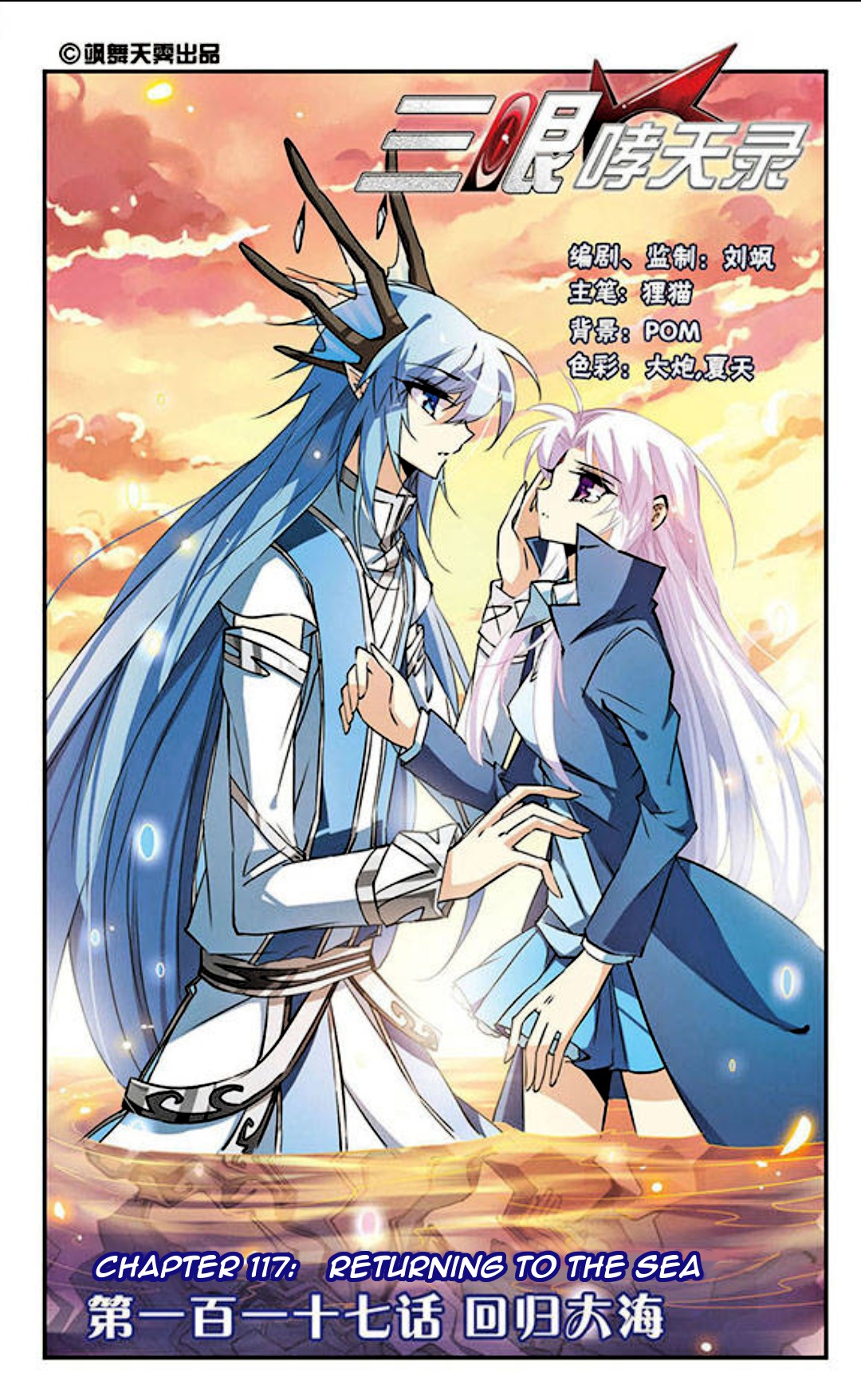 San Yan Xiao Tian Lu Chapter 117 page 2 - Chapter 117