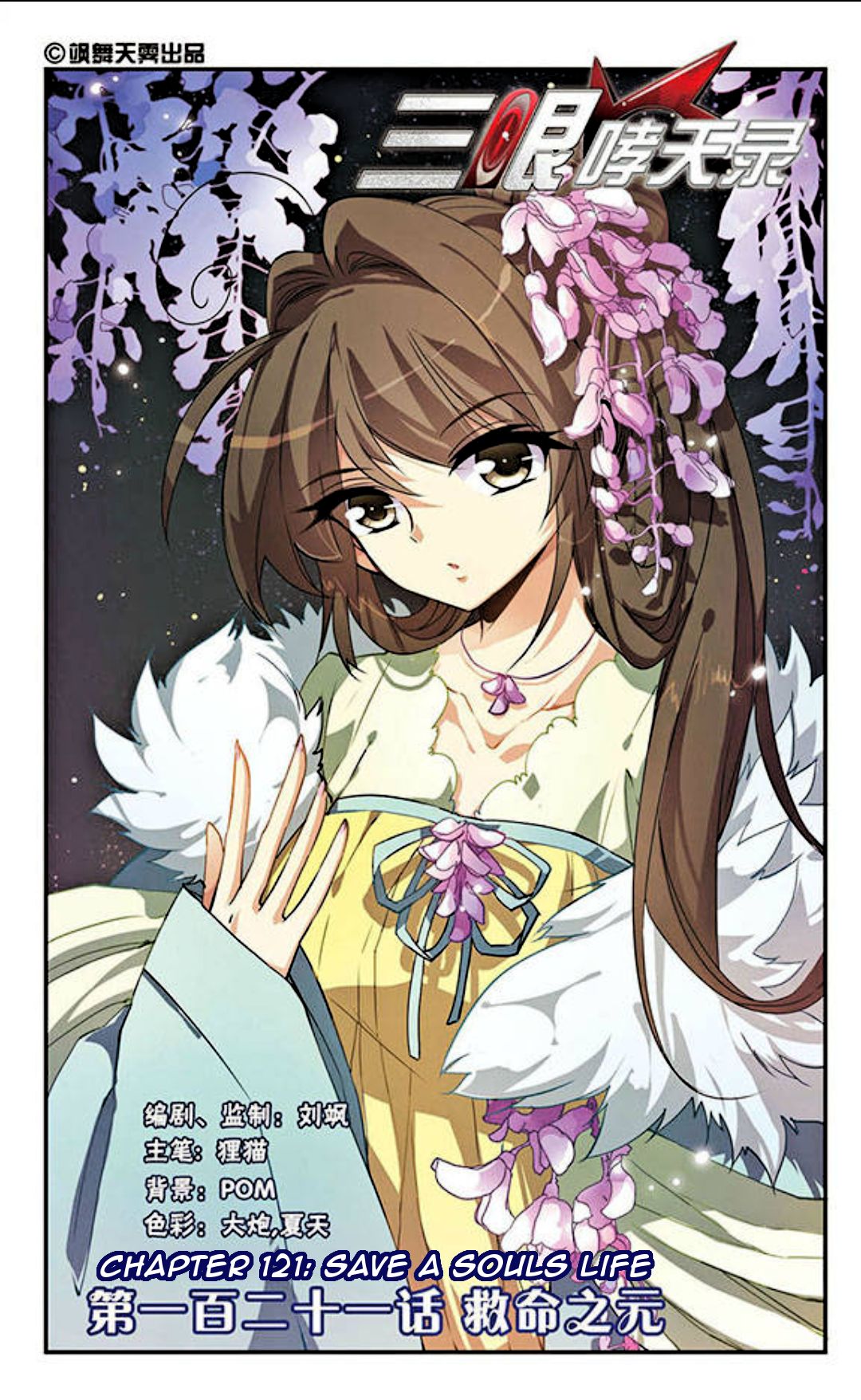 San Yan Xiao Tian Lu Chapter 121 page 2 - Chapter 121