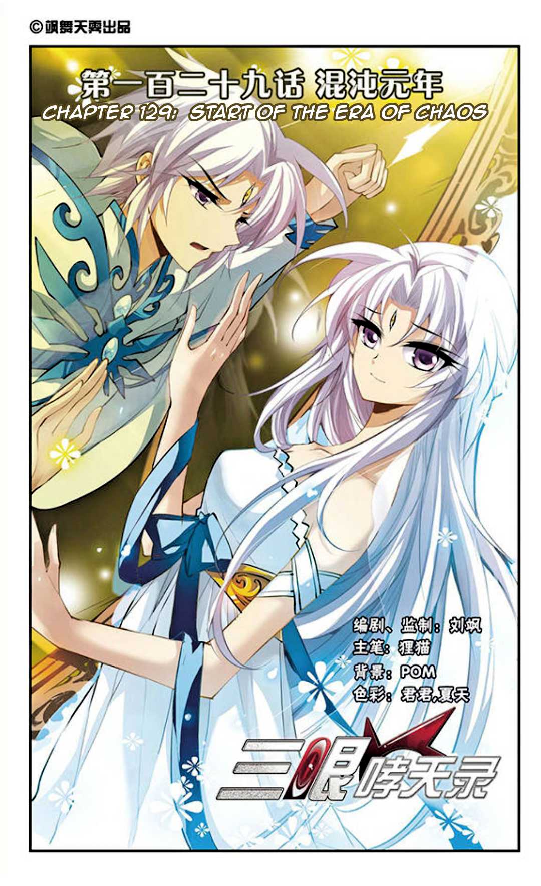 San Yan Xiao Tian Lu Chapter 129 page 2 - Chapter 129