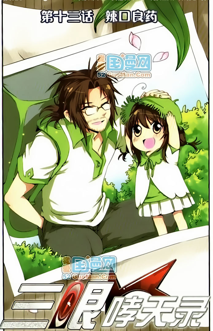 San Yan Xiao Tian Lu Chapter 13 page 1 - Chapter 13