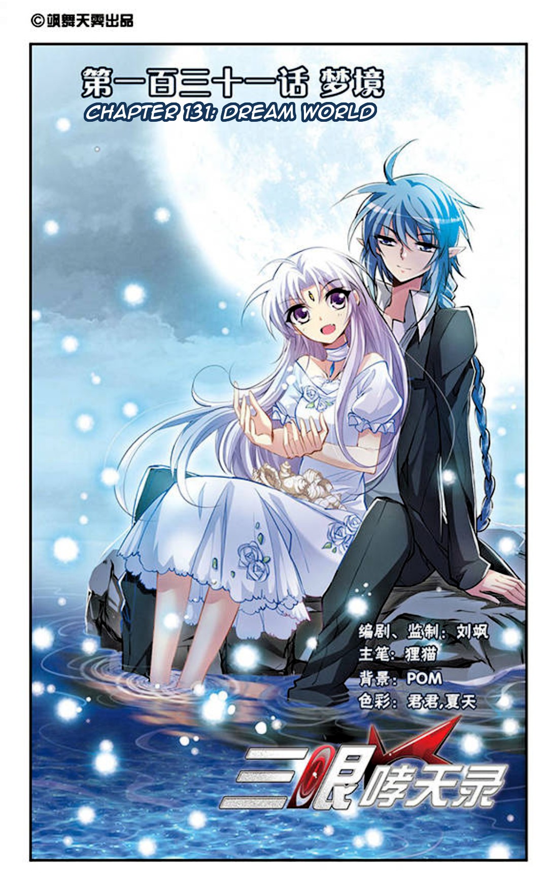 San Yan Xiao Tian Lu Chapter 131 page 2 - Chapter 131