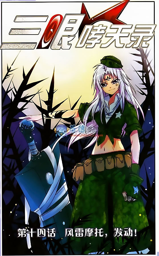 San Yan Xiao Tian Lu Chapter 14 page 1 - Chapter 14