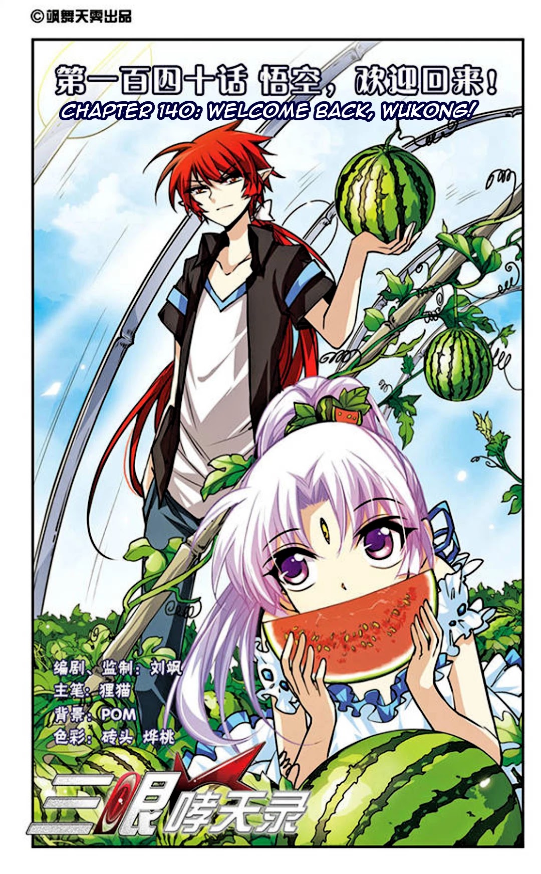 San Yan Xiao Tian Lu Chapter 140 page 2 - Chapter 140