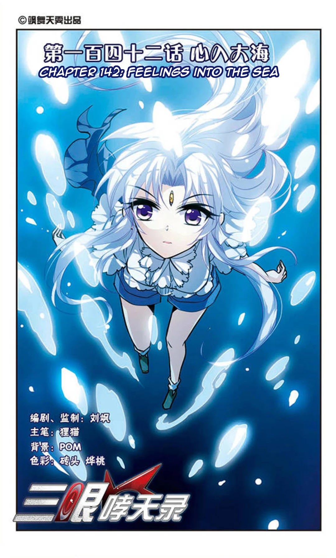 San Yan Xiao Tian Lu Chapter 142 page 2 - Chapter 142