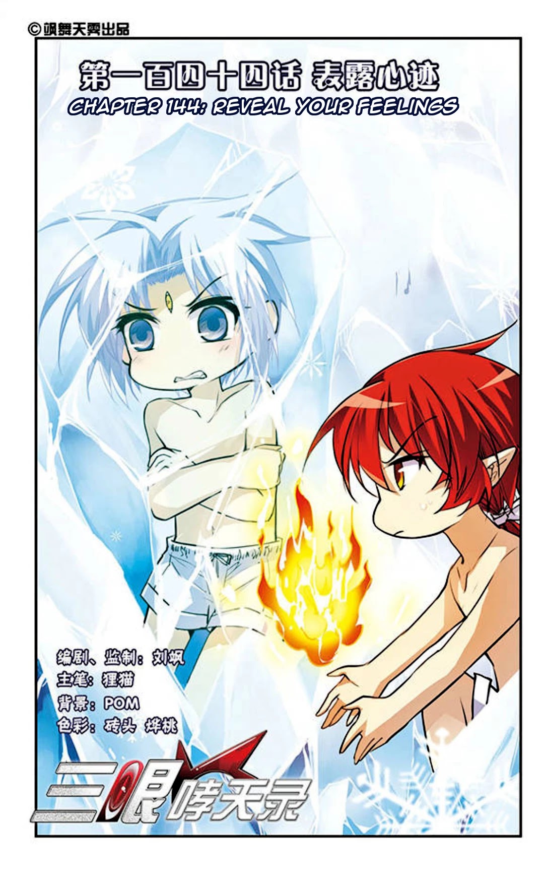 San Yan Xiao Tian Lu Chapter 144 page 2 - Chapter 144