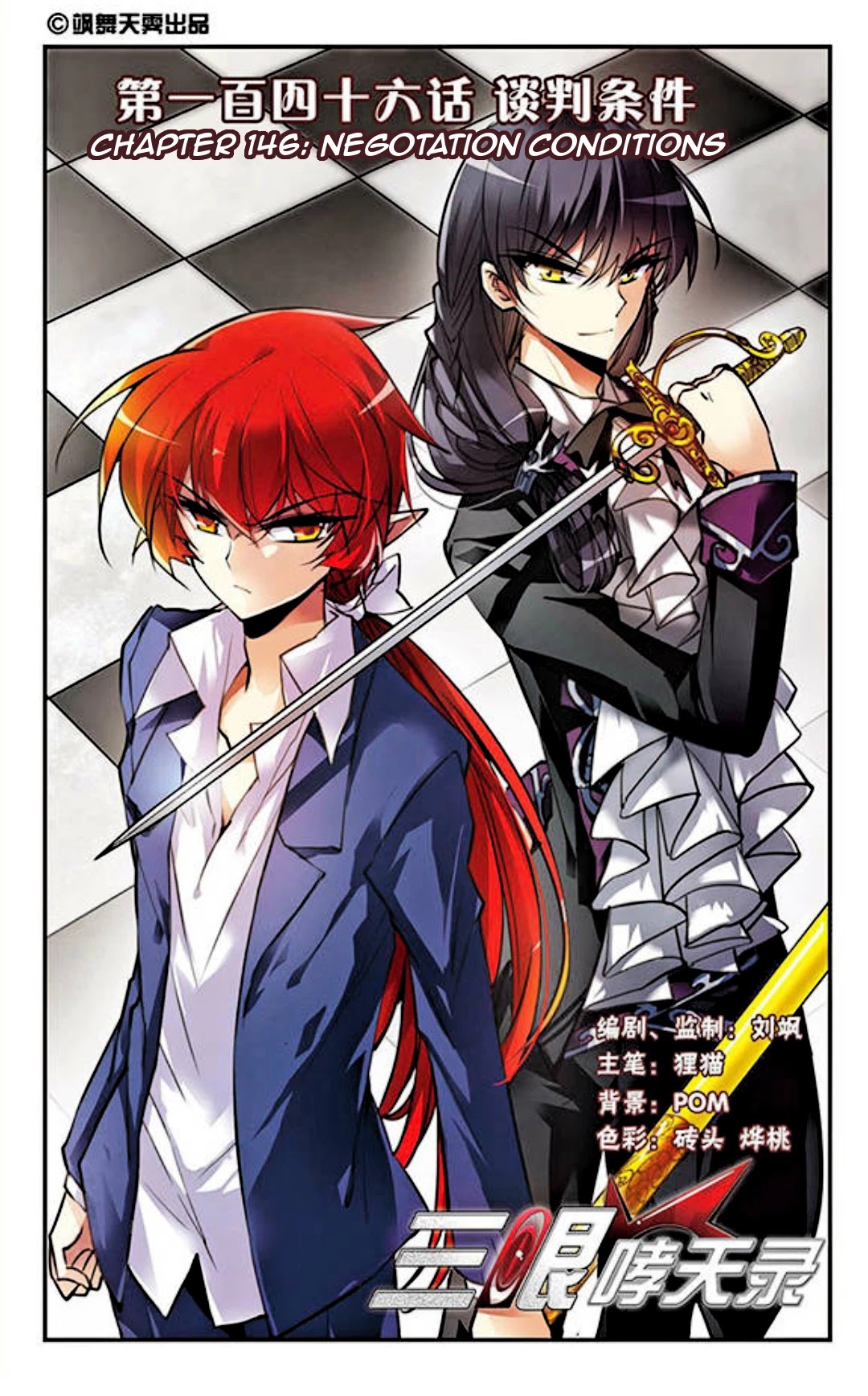 San Yan Xiao Tian Lu Chapter 146 page 2 - Chapter 146