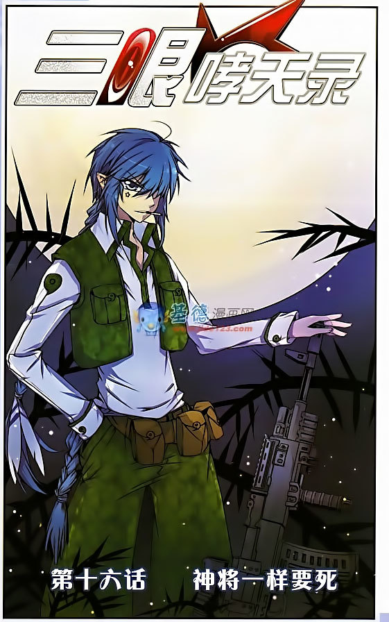 San Yan Xiao Tian Lu Chapter 16 page 1 - Chapter 16