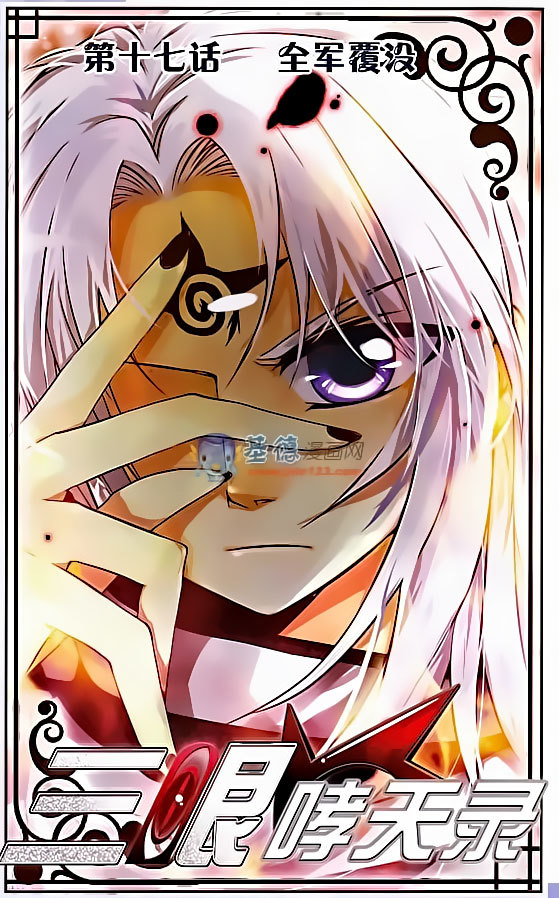 San Yan Xiao Tian Lu Chapter 17 page 1 - Chapter 17