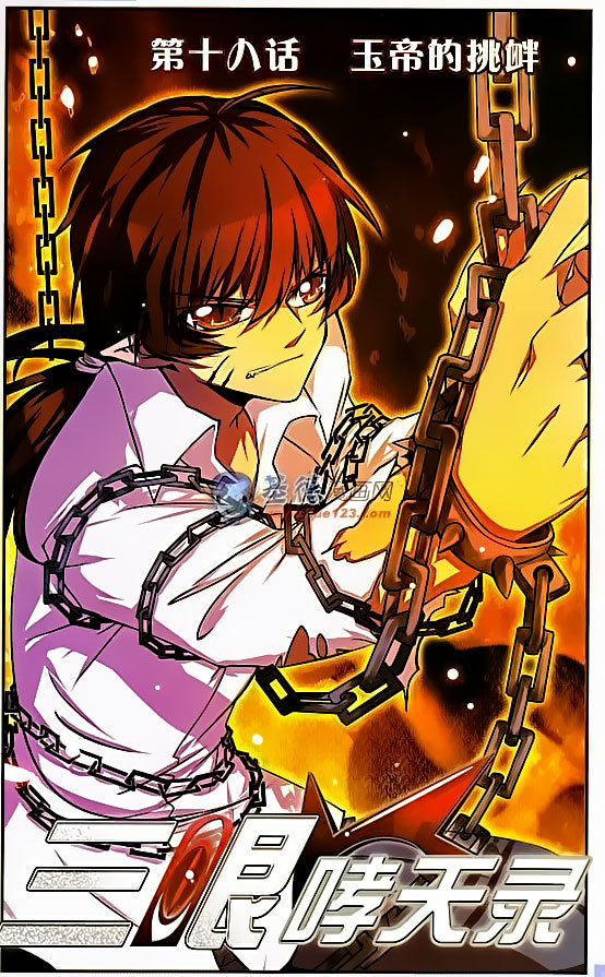 San Yan Xiao Tian Lu Chapter 18 page 1 - Chapter 18