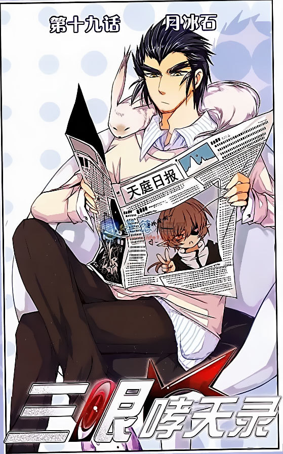 San Yan Xiao Tian Lu Chapter 19 page 1 - Chapter 19