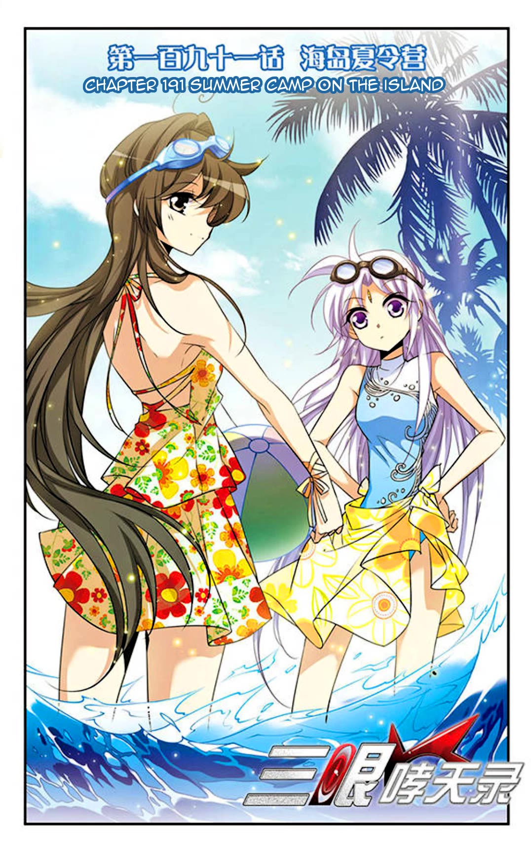 San Yan Xiao Tian Lu Chapter 191 page 1 - Chapter 191