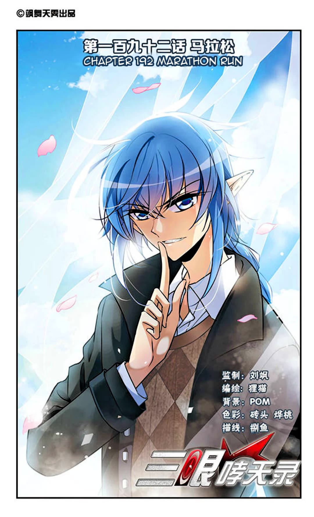 San Yan Xiao Tian Lu Chapter 192 page 1 - Chapter 192