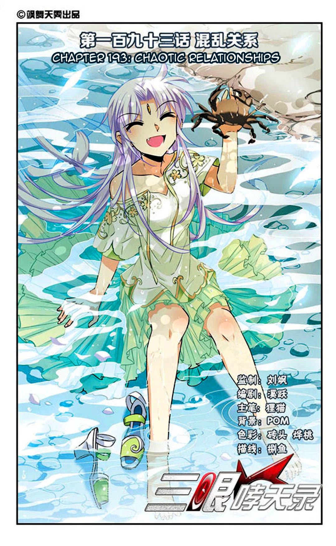 San Yan Xiao Tian Lu Chapter 193 page 1 - Chapter 193