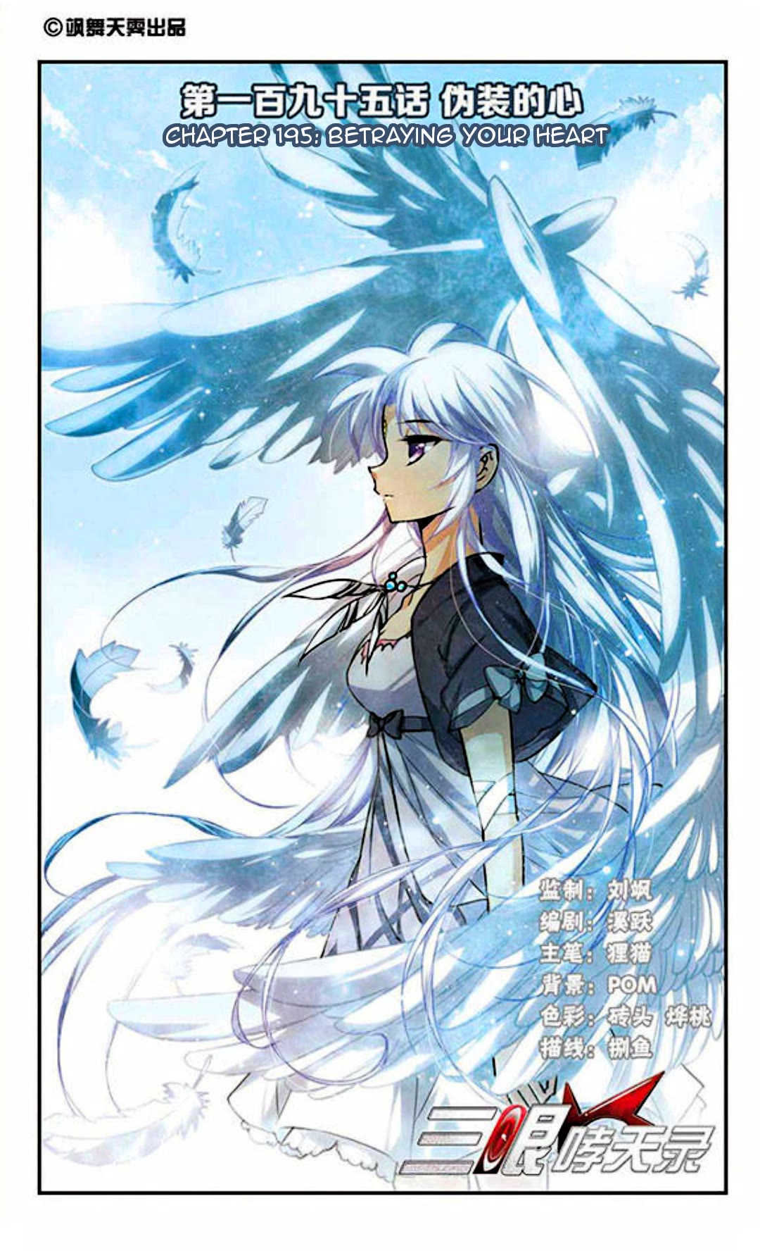 San Yan Xiao Tian Lu Chapter 195 page 1 - Chapter 195