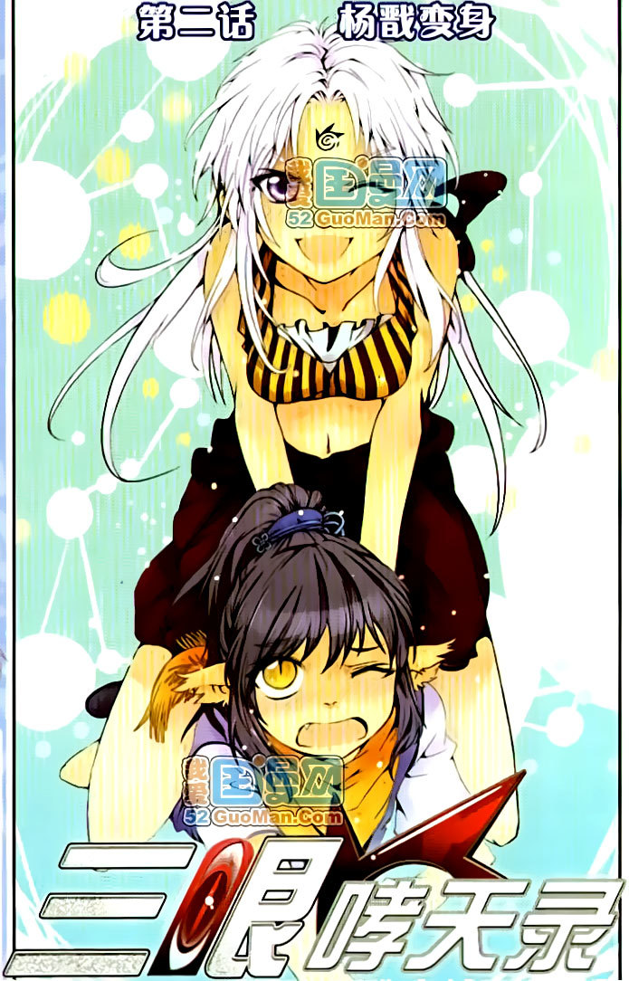San Yan Xiao Tian Lu Chapter 2 page 5 - Chapter 2