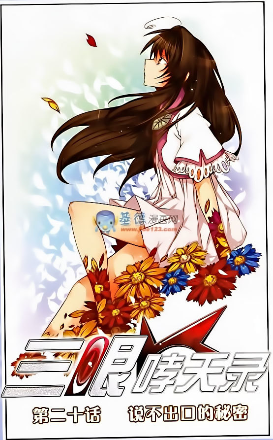 San Yan Xiao Tian Lu Chapter 20 page 1 - Chapter 20