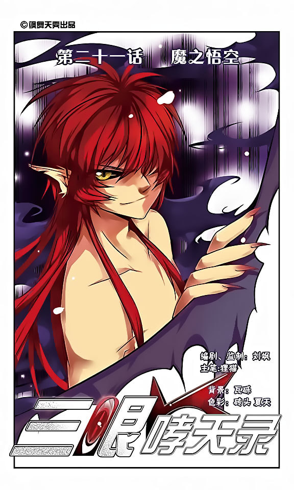 San Yan Xiao Tian Lu Chapter 21 page 1 - Chapter 21
