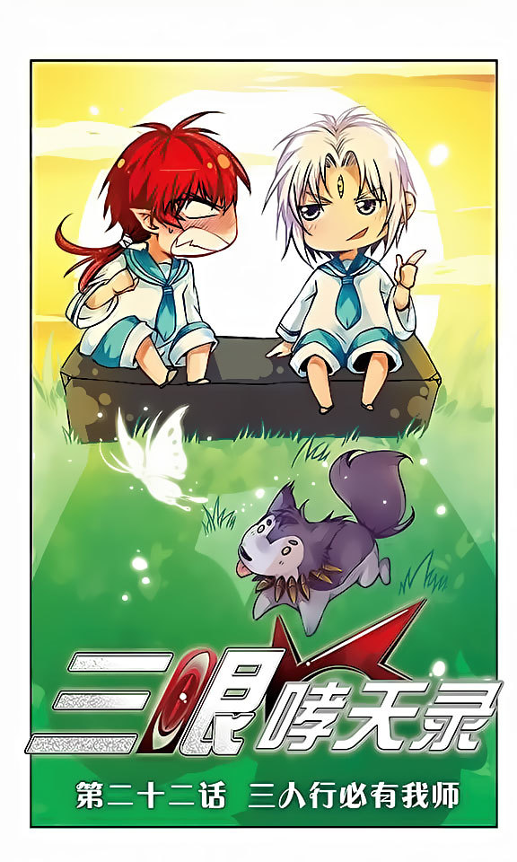 San Yan Xiao Tian Lu Chapter 22 page 1 - Chapter 22
