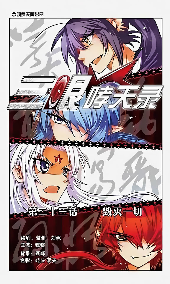 San Yan Xiao Tian Lu Chapter 23 page 1 - Chapter 23