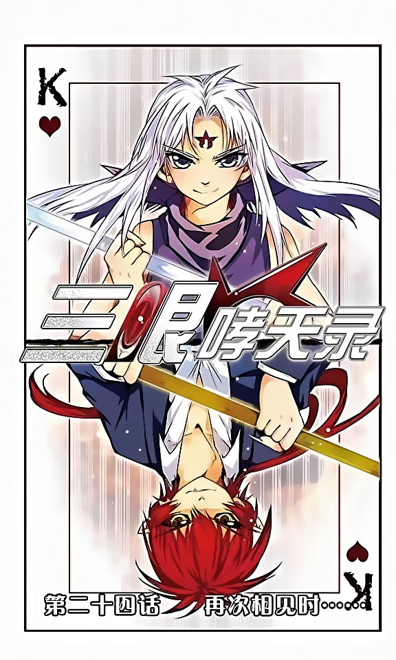 San Yan Xiao Tian Lu Chapter 24 page 1 - Chapter 24
