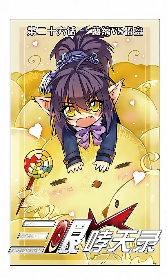 San Yan Xiao Tian Lu Chapter 26 page 1 - Chapter 26