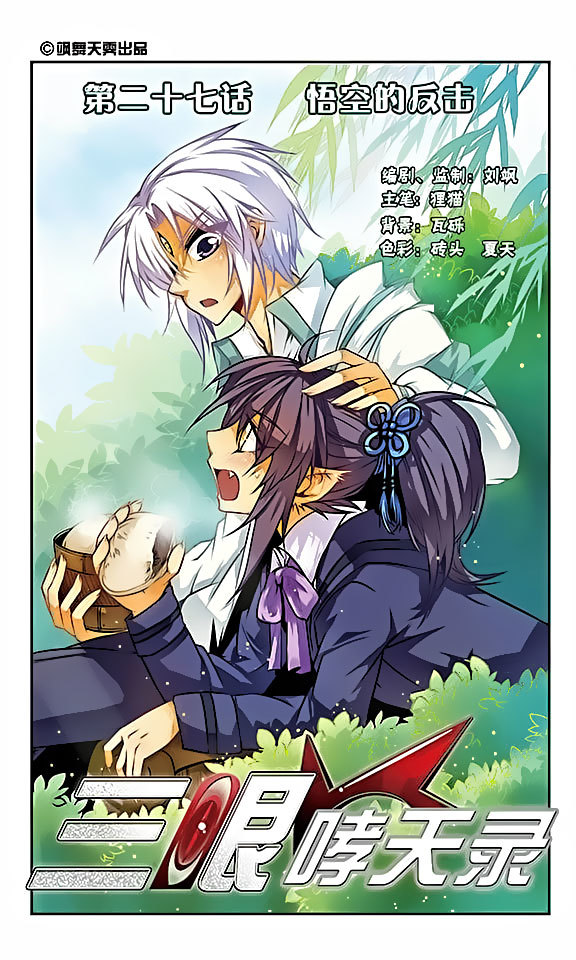 San Yan Xiao Tian Lu Chapter 27 page 1 - Chapter 27