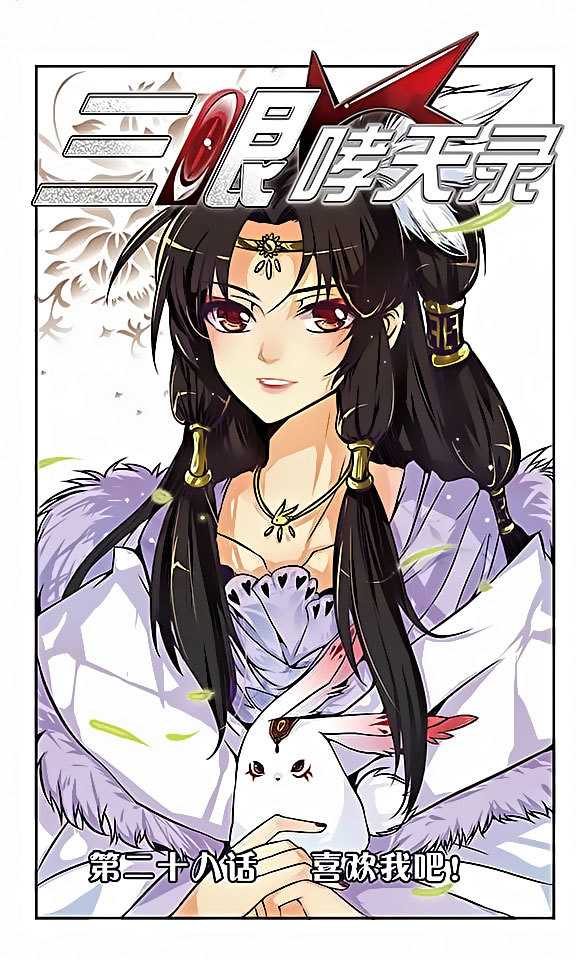 San Yan Xiao Tian Lu Chapter 28 page 1 - Chapter 28