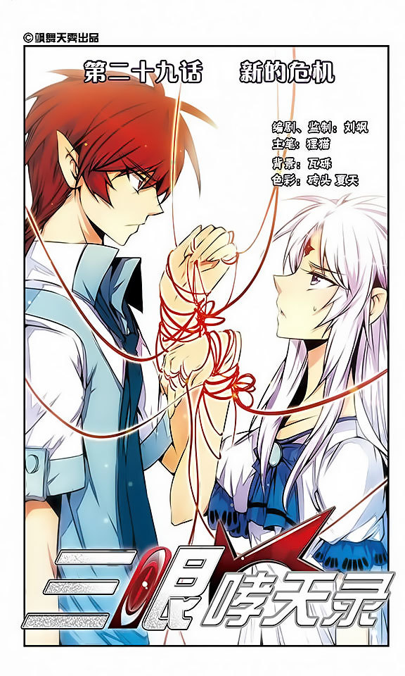 San Yan Xiao Tian Lu Chapter 29 page 1 - Chapter 29