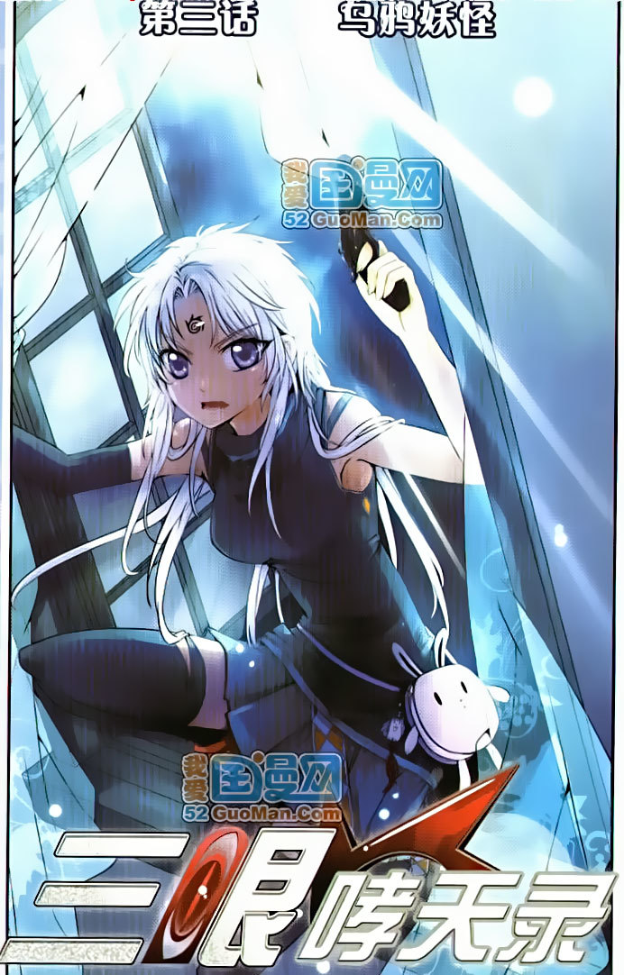 San Yan Xiao Tian Lu Chapter 3 page 1 - Chapter 3