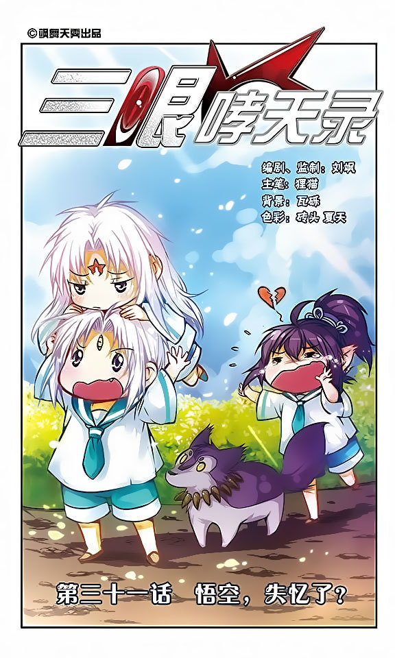 San Yan Xiao Tian Lu Chapter 31 page 1 - Chapter 31