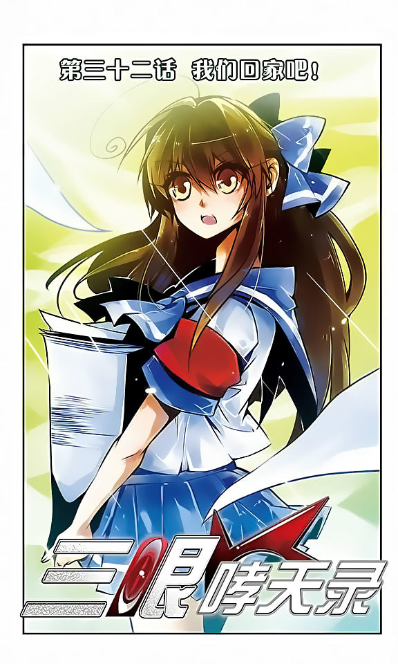 San Yan Xiao Tian Lu Chapter 32 page 1 - Chapter 32