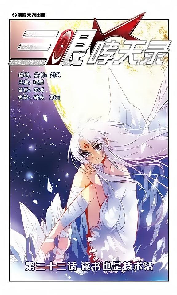 San Yan Xiao Tian Lu Chapter 33 page 1 - Chapter 33