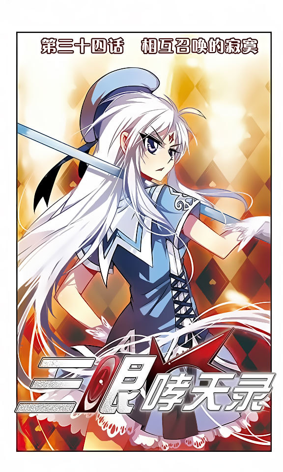 San Yan Xiao Tian Lu Chapter 34 page 1 - Chapter 34