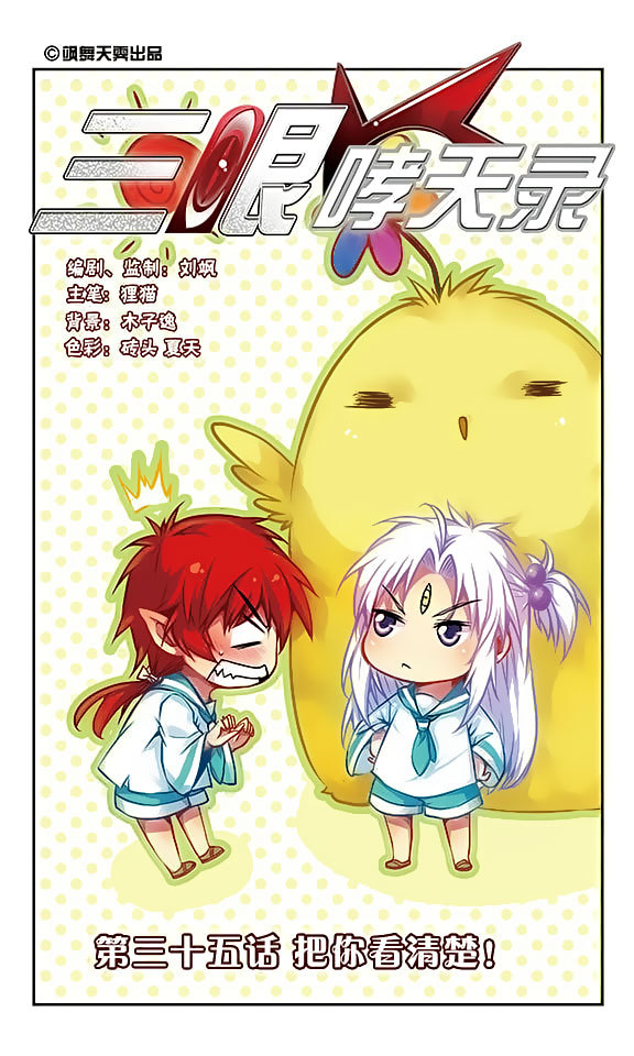 San Yan Xiao Tian Lu Chapter 35 page 1 - Chapter 35