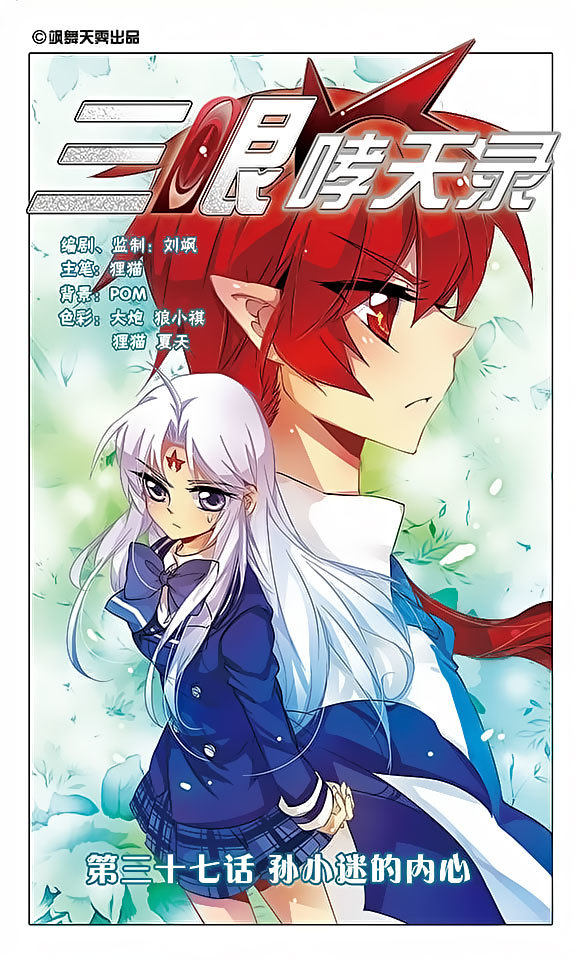 San Yan Xiao Tian Lu Chapter 37 page 1 - Chapter 37