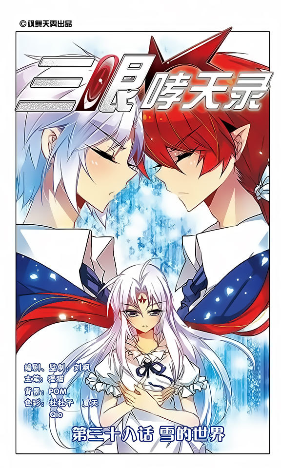 San Yan Xiao Tian Lu Chapter 38 page 1 - Chapter 38