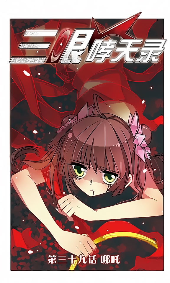 San Yan Xiao Tian Lu Chapter 39 page 1 - Chapter 39