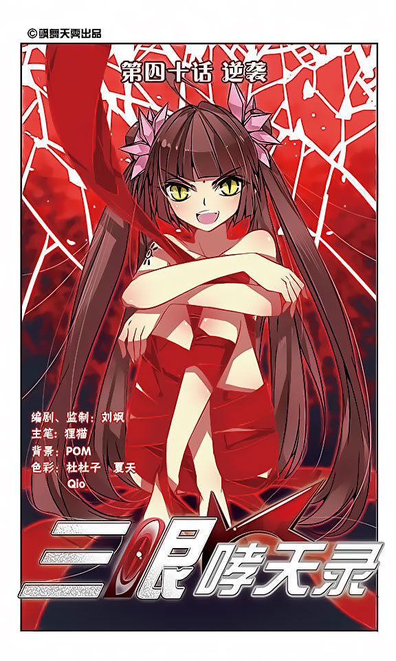 San Yan Xiao Tian Lu Chapter 40 page 1 - Chapter 40