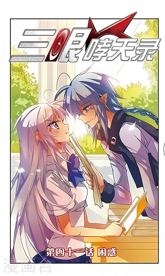 San Yan Xiao Tian Lu Chapter 41 page 1 - Chapter 41