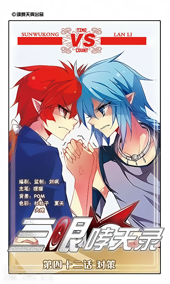 San Yan Xiao Tian Lu Chapter 42 page 1 - Chapter 42