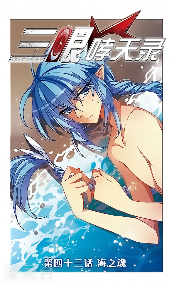 San Yan Xiao Tian Lu Chapter 43 page 1 - Chapter 43