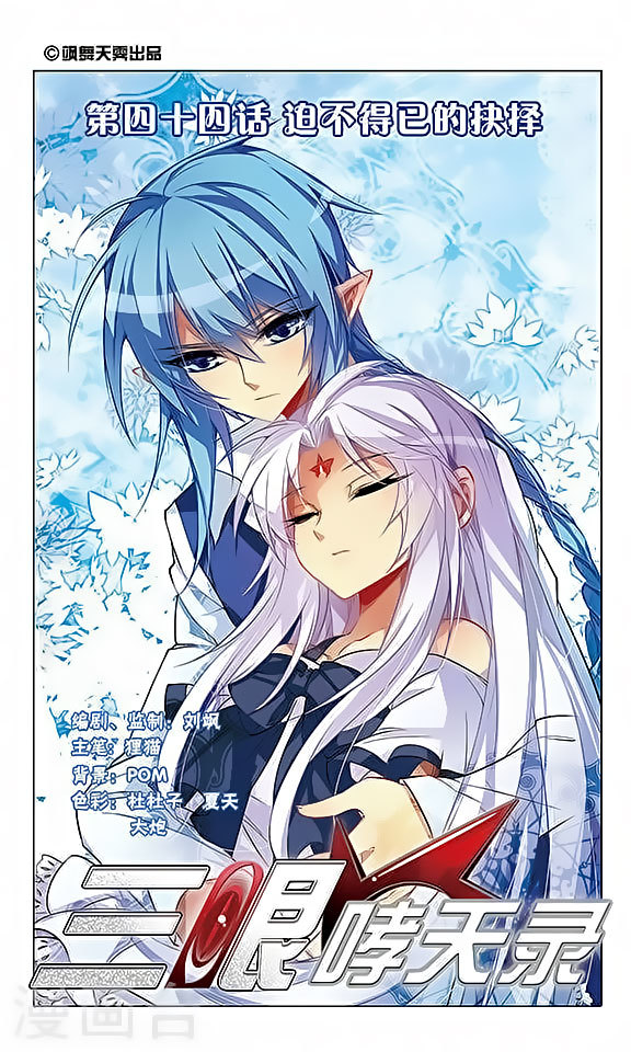 San Yan Xiao Tian Lu Chapter 44 page 1 - Chapter 44