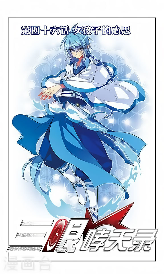 San Yan Xiao Tian Lu Chapter 46 page 1 - Chapter 46
