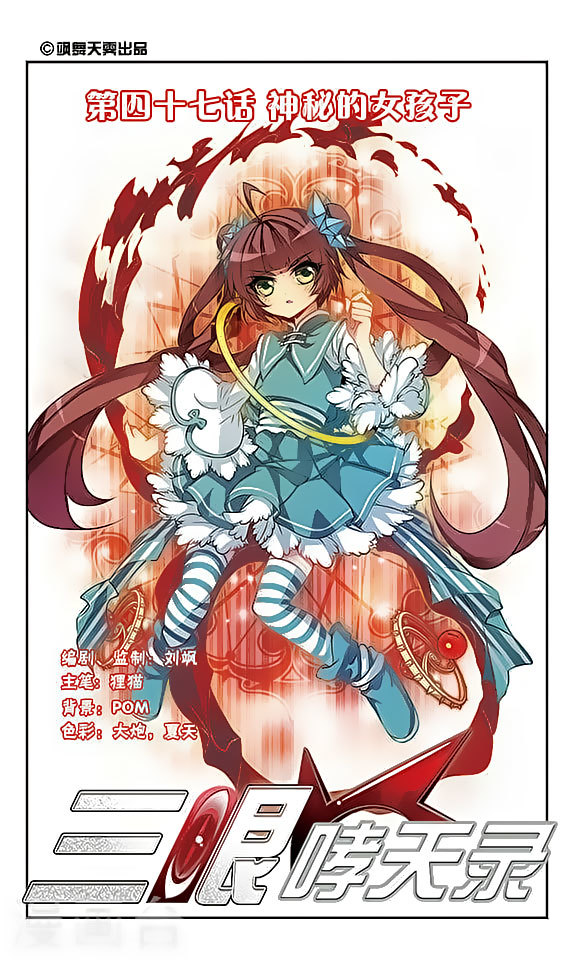 San Yan Xiao Tian Lu Chapter 47 page 1 - Chapter 47
