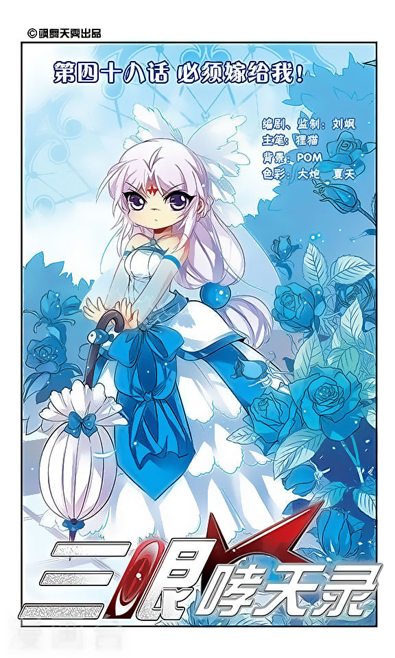 San Yan Xiao Tian Lu Chapter 48 page 1 - Chapter 48