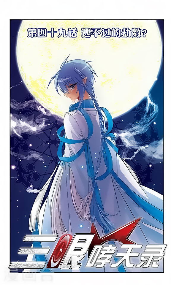 San Yan Xiao Tian Lu Chapter 49 page 1 - Chapter 49