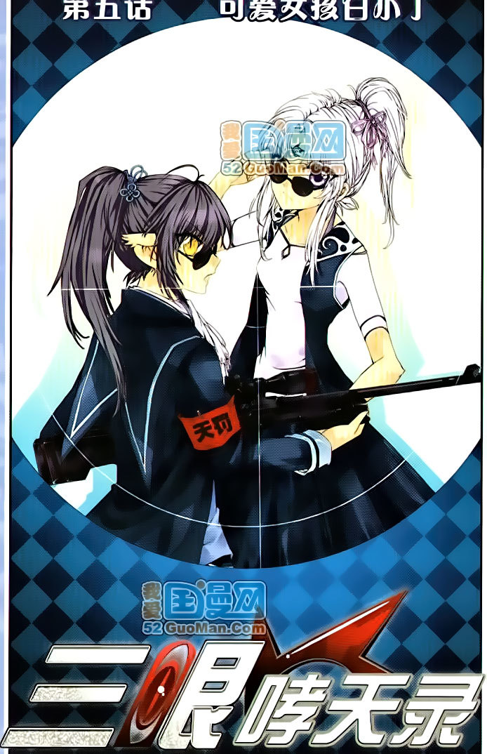 San Yan Xiao Tian Lu Chapter 5 page 1 - Chapter 5