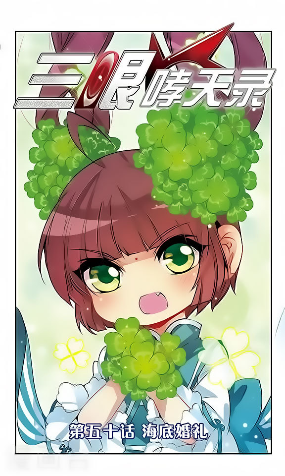 San Yan Xiao Tian Lu Chapter 50 page 1 - Chapter 50